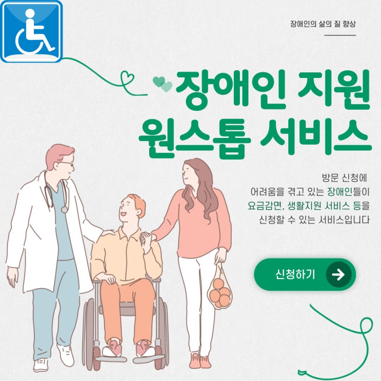  [장애인분들의 삶의 질 향상] 정부24를 활용해서 장애인 지원 원스톱 서비스 받아보세요!(통신요금할인, 생활지원, 신청 및 변경, 지원 서비스 소개)