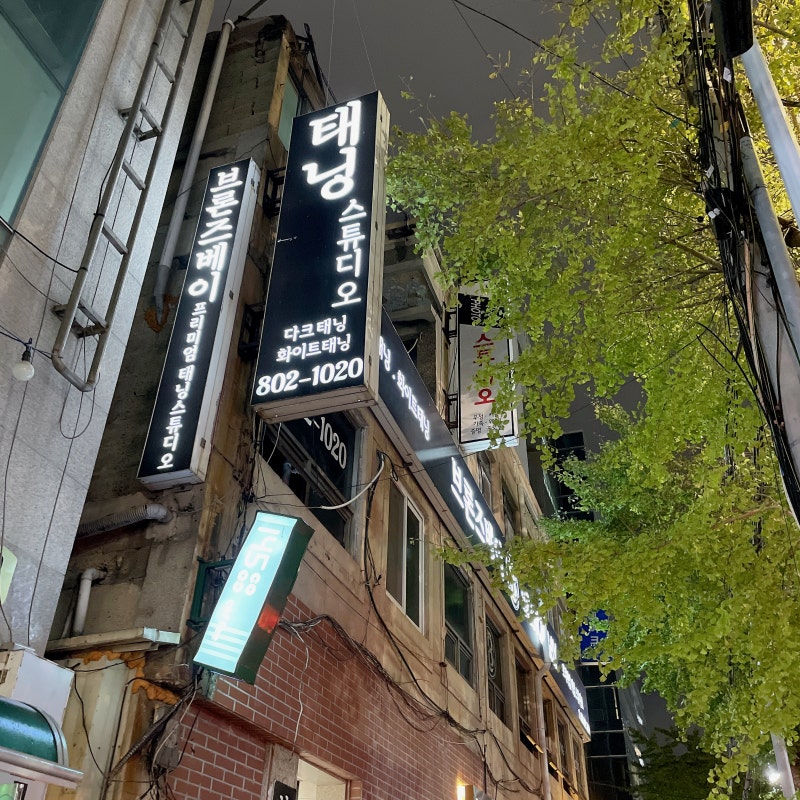 [서면화이트 태닝/서면미백케어] 브론즈베이 태닝 스튜디오 23.3.15