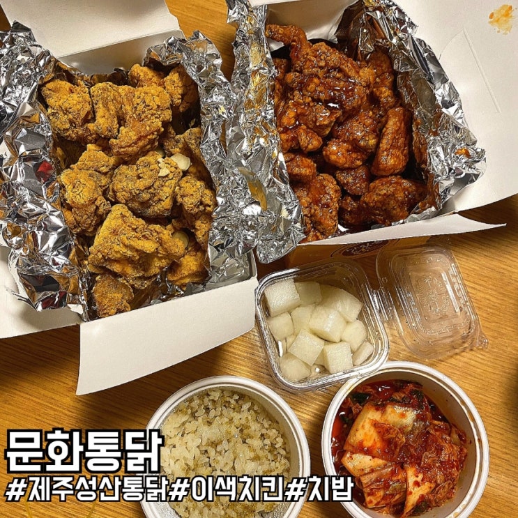 제주 성산 40년 전통 이색 치킨집 문화통닭!