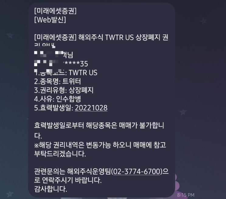머스크! 트위터 상장폐지 결정 & 거래정지! 인수후 CEO 등 4명 해고! 오늘부터 거래불가! 머스크! 트위터 상장폐지 결정 & 거래정지! 인수후 CEO 등 4명 해고! 오늘부터 거래불가!