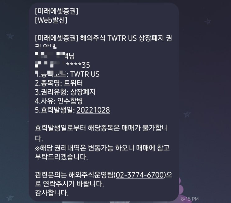 머스크! 트위터 상장폐지 결정 & 거래정지! 인수후 CEO 등 4명 해고!  오늘부터 거래불가!