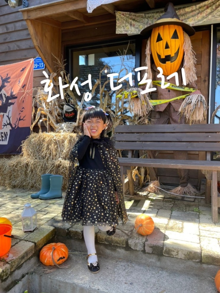  아이랑 갈만한곳 대형 야외카페 모래놀이 할로윈 ️화성 더 포레