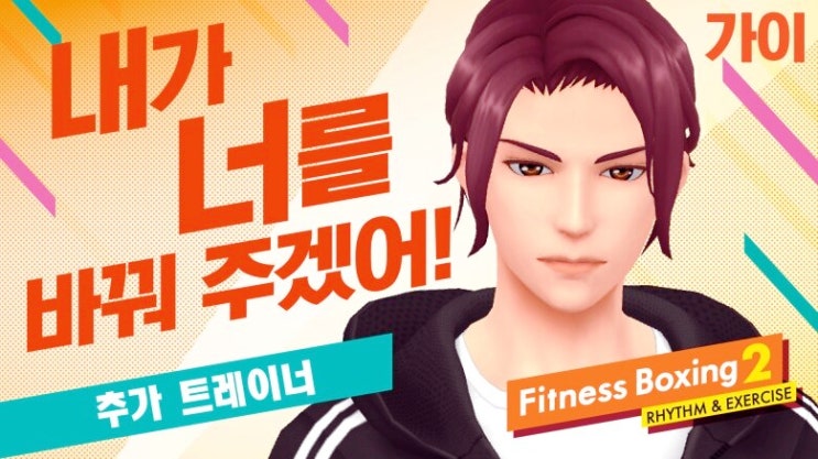 지난 한달간의 닌텐도 스위치 피트니스 복싱, 다이어트는 가능할까? 지난 한달간의 닌텐도 스위치 피트니스 복싱, 다이어트는 가능할까?