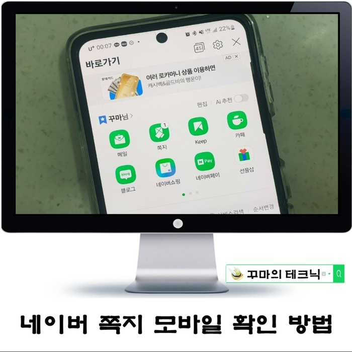  네이버 쪽지 모바일 폰으로 확인 방법. 즐겨찾기 설정까지