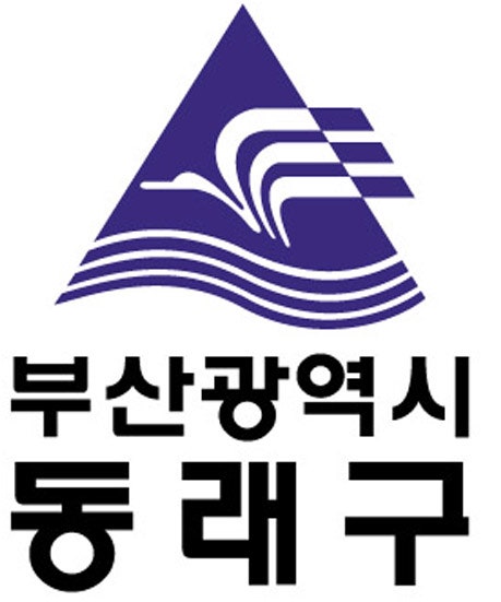  부산광역시 동래구보건소 2022년 감염병예방관리사업 기간제근로자 채용공고
