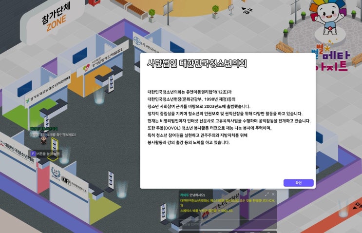 메타버스 ZEP에서 진행되는 <2022 유권자 정치페스티벌> with 중앙선거관리위원회