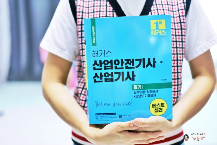  해커스 산업안전기사 필기 준비 인강으로 최단기 합격