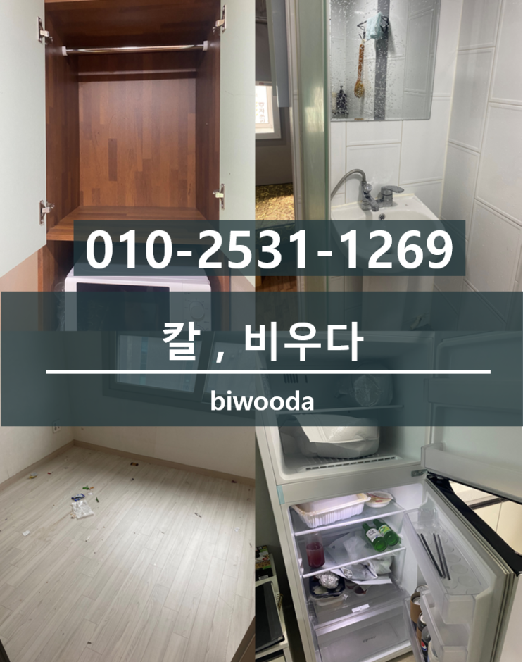  비우다 생활정보! 칼버리는방법, 버리는법, 칼폐기, 버리기