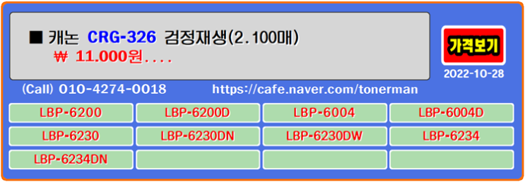 캐논 CRG-326, LBP6234DN, 재생토너, 토너충전, LBP6200D, 잉크충전, 토너리필LBP6204D, BP6230, LBP6230DN, LBP6230DW