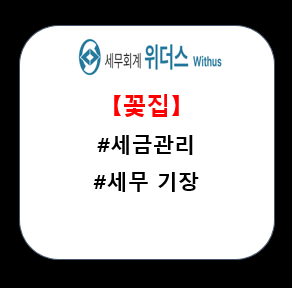  꽃집 업종 세금 신고 팁_#세무사 직접 기재