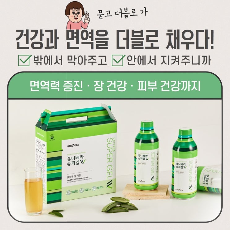  [슈퍼겔W] 건강과 면역을 더블로 !