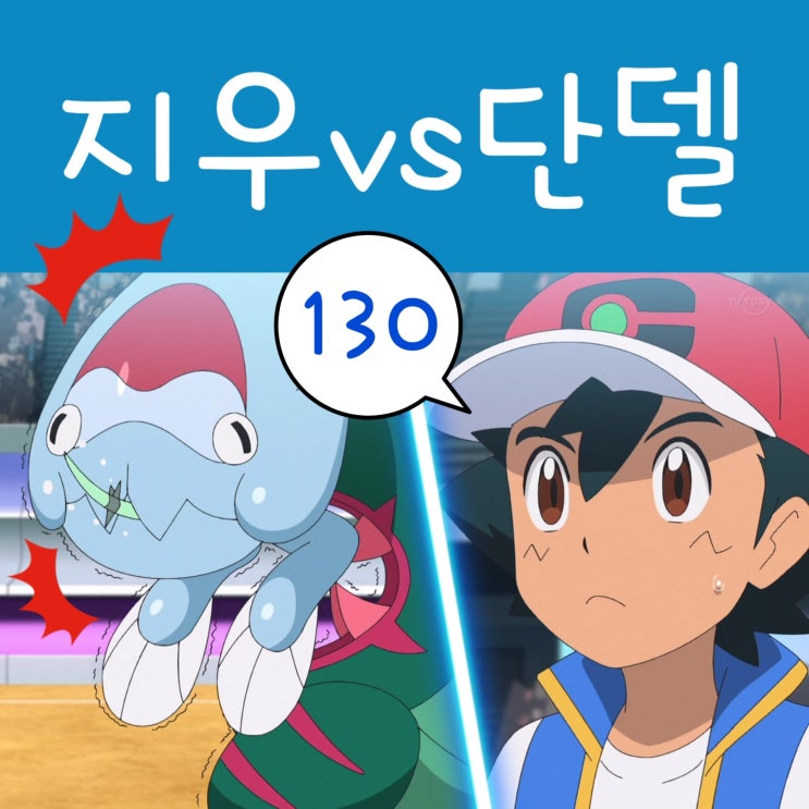  포켓몬스터 W 130화 드래펄트 드래곤애로 발사!