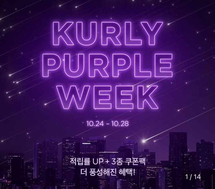  인터넷으로 장보기! 주문하면 새벽배송으로 다음날 새벽에 문앞으로 배송해주는 [마켓컬리] 컬리퍼플위크 할인쿠폰받아서 저렴하게 장봤어요! 새벽배송 택배언박싱