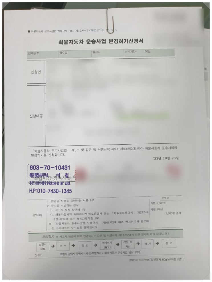  <일반화물 운송사업 변경허가 신청 접수_경기 평택시>