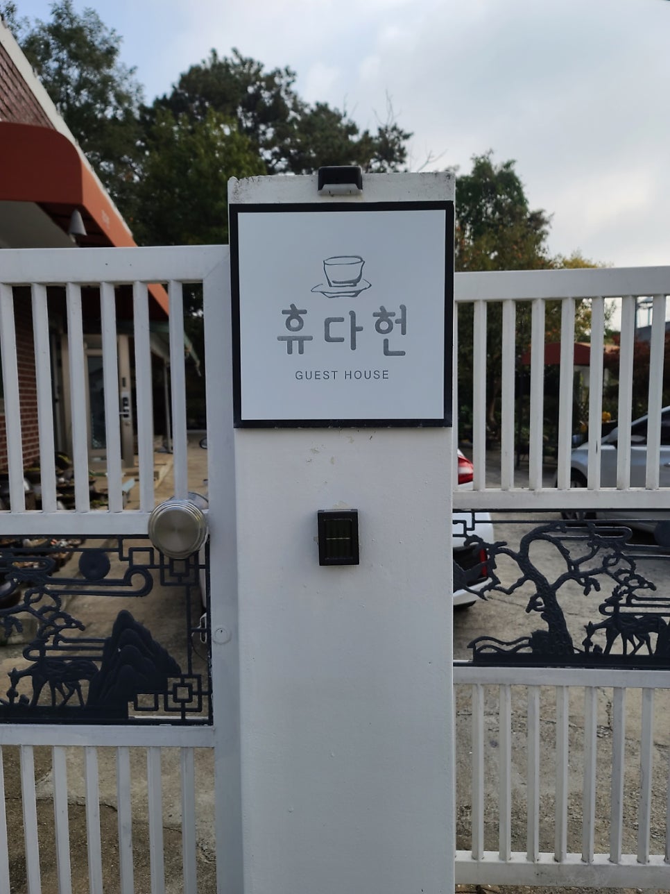 휴다헌 사진 3