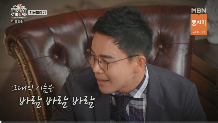  MBN '그리스 로마 신화: 신들의 사생활' 4편 리뷰 및 5편 본방사수하기