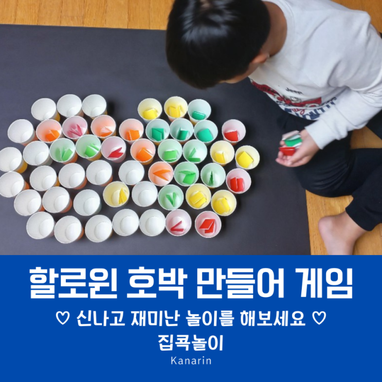  할로윈 종이컵 호박 만들어 다트 놀이