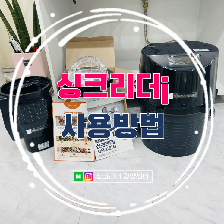  싱크리더i 사용방법 설명서(싱크리더 신제품 SH7000A)