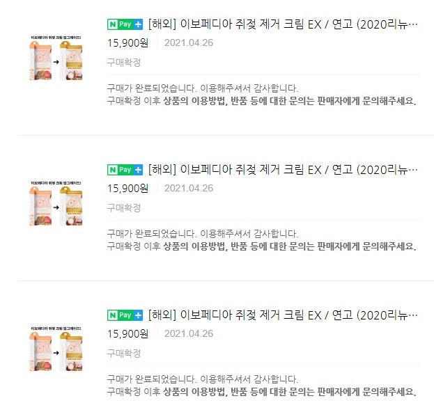 이보페디아 쥐젖 제거 크림 연고