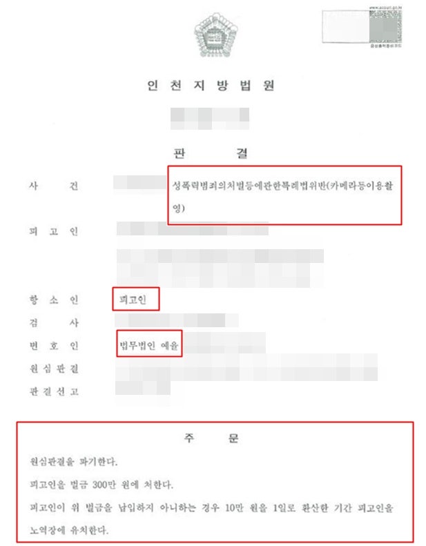 인천성폭력변호사 몰래카메라 촬영 항소심까지 자숙과 올바른 대응을