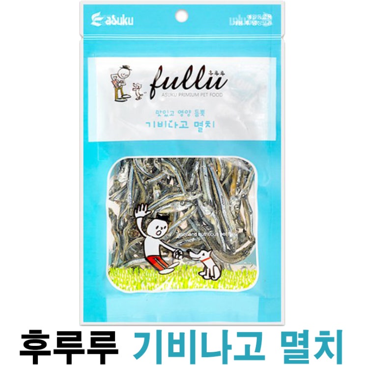  [후루루 기비나고 멸치] 배곧 반려용품점 펫마루