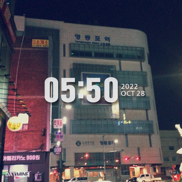  영등포 대전 출근 221028