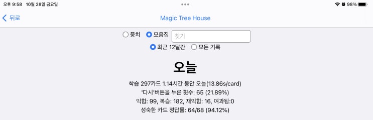 매일 안키 Anki 2022.10.28 매일 안키 Anki 2022.10.28