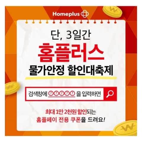  10월 28일 캐시워크 돈버는퀴즈 홈플러스 정답