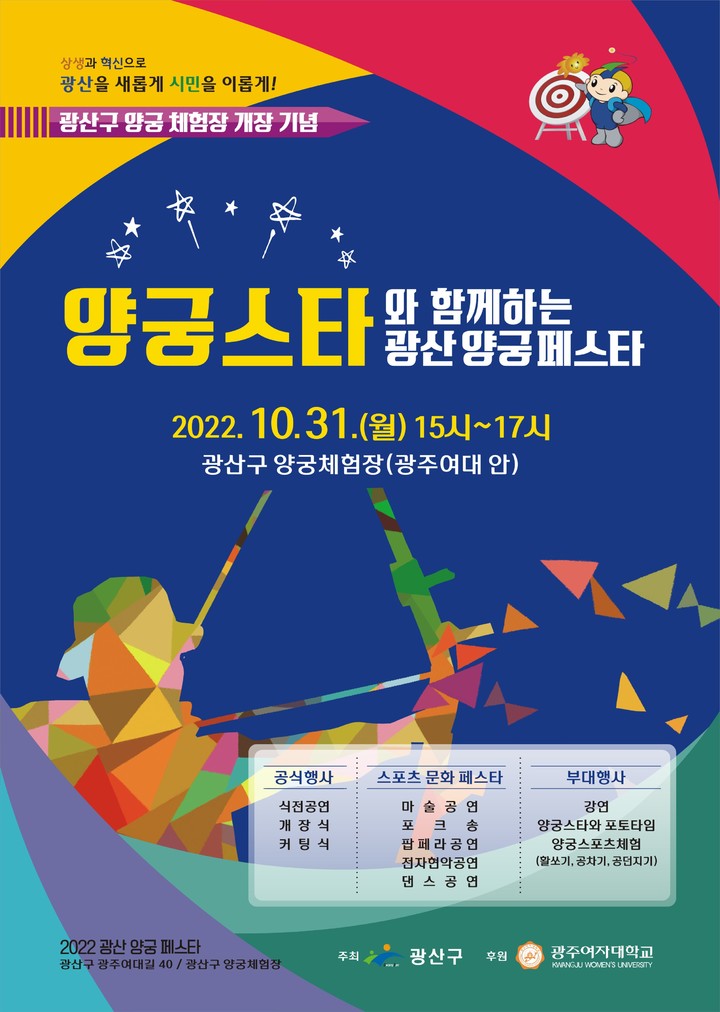 광주 <b>양궁</b>페스타 <b>기보배</b> 안산 <b>선수</b> 참가 <b>양궁</b>체험장