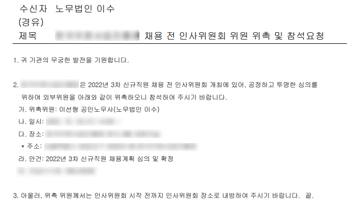  [면접관] 채용 전 인사위원회