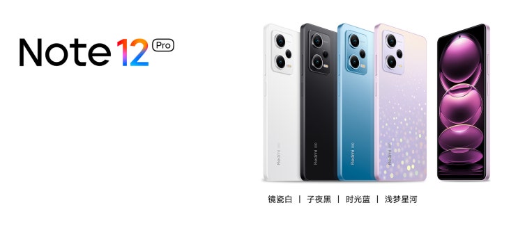샤오미 홍미노트12 프로 플러스 정식 출시 2억화소 카메라 스펙 및 가격 정보 Xiaomi Redmi Note 12 Pro+