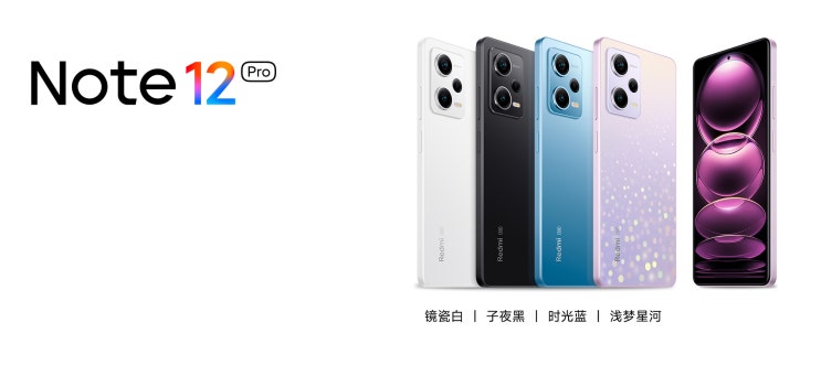 샤오미 홍미노트12 프로 플러스 정식 출시 2억화소 카메라 스펙 및 가격 정보 Xiaomi Redmi Note 12 Pro+ 샤오미 홍미노트12 프로 플러스 정식 출시 2억화소 카메라 스펙 및 가격 정보 Xiaomi Redmi Note 12 Pro+