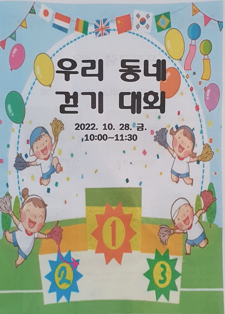  [어린이집 부모 참여 수업] '우리 동네 걷기 대회'로 좋은 추억 만들었습니다^^