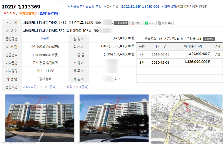  2021타경113369 서울시 강서구 가양동 한강조망이 가능한 40평대 아파트 경매물건 추천!!! 주변 cj부지 개발중,마곡지구와 인접한 가양동 아파트