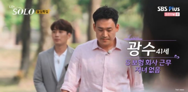  나는 솔로 10기 광수 악플러 향해 구더기라 지칭한  화법에 갑론을박