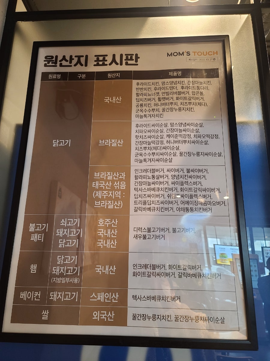 맘스터치 안성한경대점 사진 4