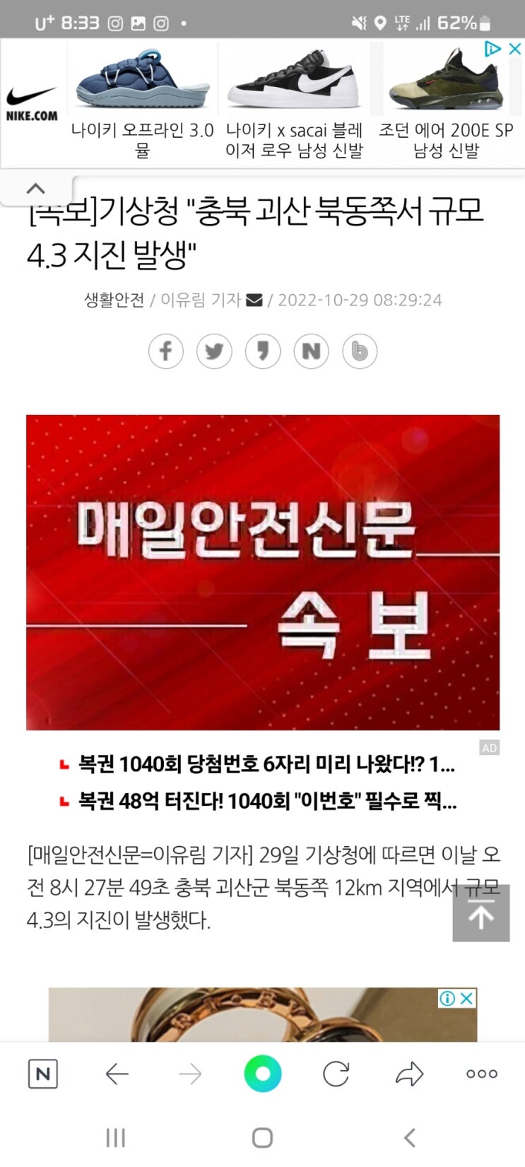 [속보]기상청 "충북 괴산 북동쪽서 규모 4.3 지진 발생"