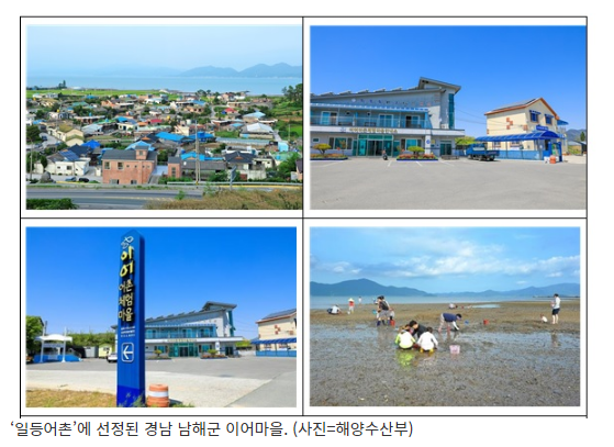 경남 남해 이어마을 2년 연속 ‘일등어촌’ 선정_해양수산부 경남 남해 이어마을 2년 연속 ‘일등어촌’ 선정_해양수산부