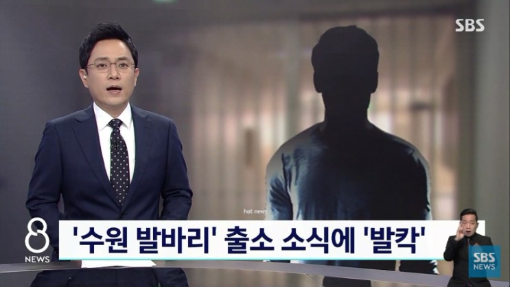 10명 연쇄 성폭행범 수원 발발이 박병화 31일 출소 주민들 반대 집회