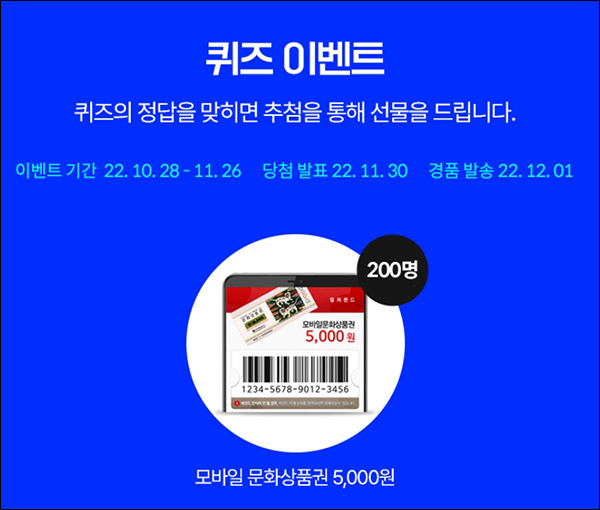 IT정보포털 퀴즈이벤트(문상 5천원 200명)추첨,간단