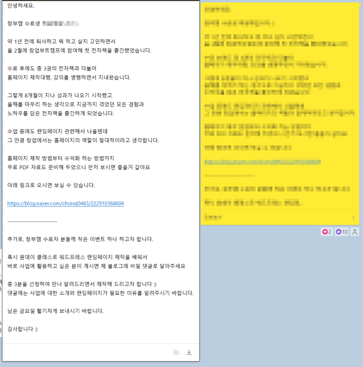  워드프레스 홈페이지 제작 프로젝트 제안했습니다