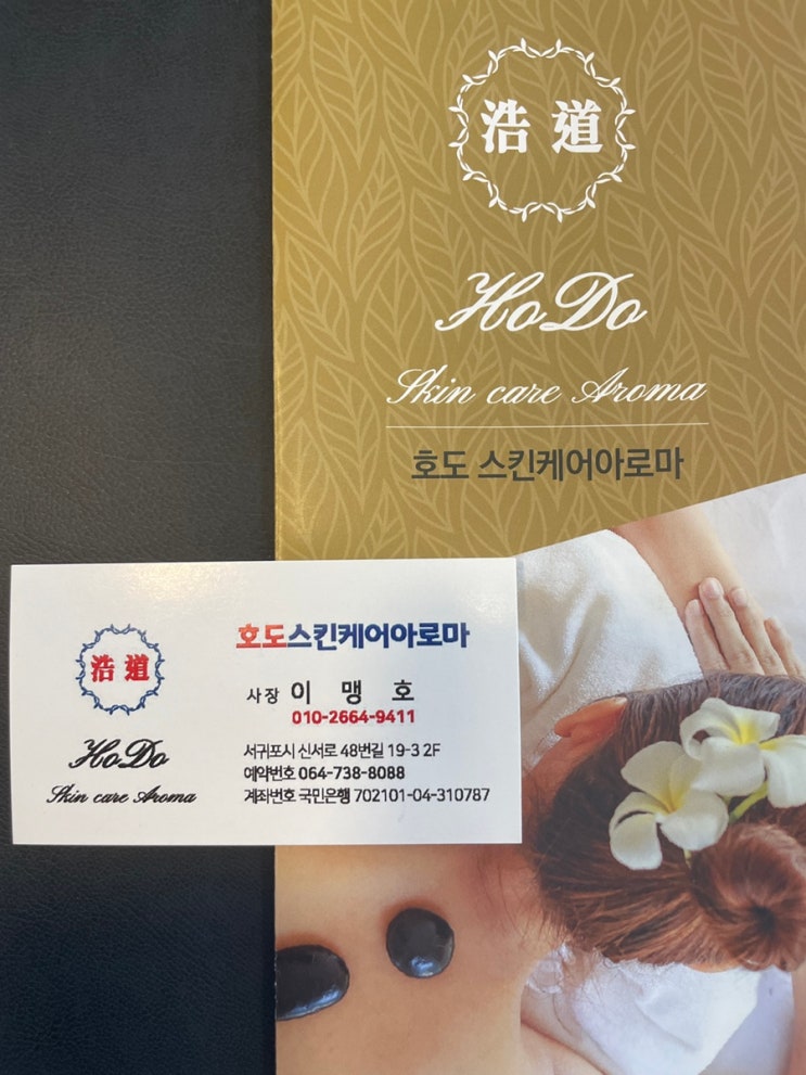  여자몸매관리, 붓기빼는방법, 서귀포마사지: 호도아로마