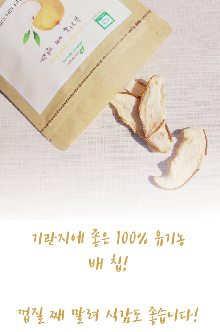  껍질 째 말린 유기농 배 건과 과일칩