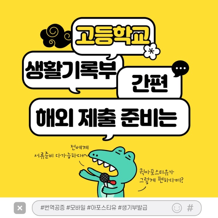 고등학교 생활기록부 간편하게 해외제출하기 고등학교 생활기록부 간편하게 해외제출하기