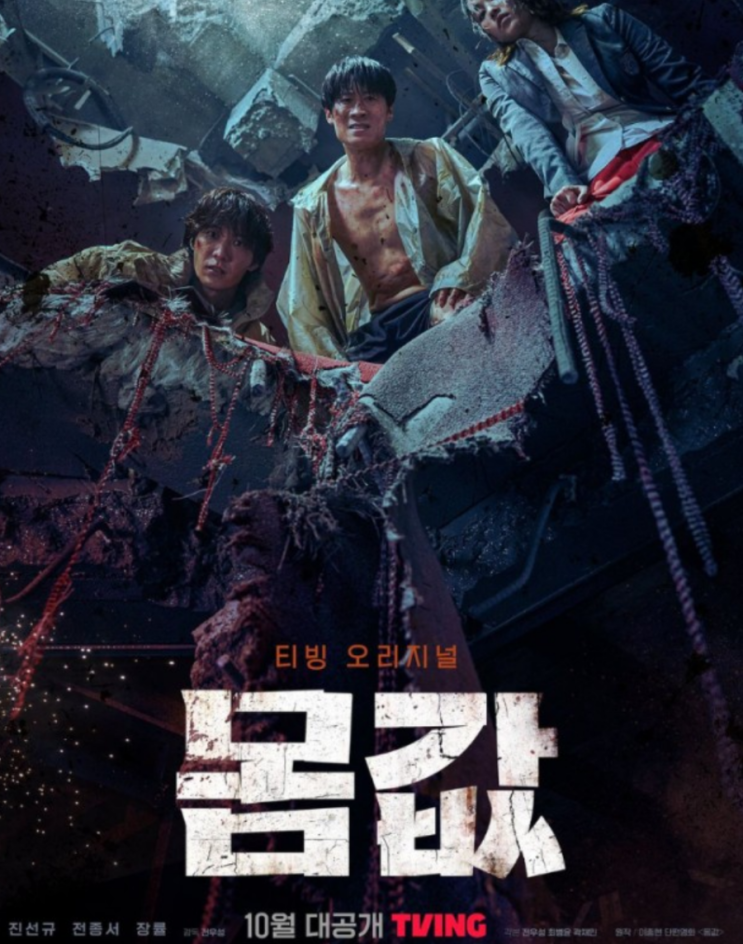  몸값 4화