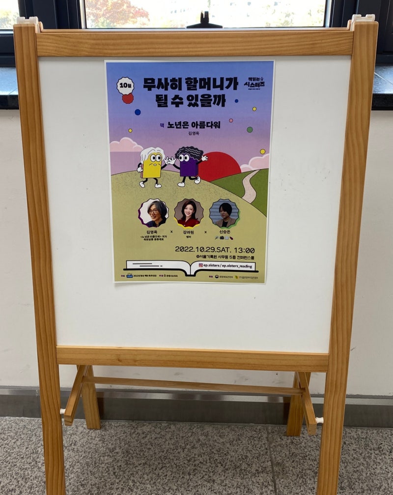 북토크 @은평시스터즈