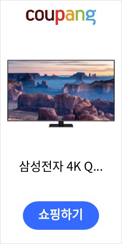 삼성전자 4K QLED TV, KQ75QB70AFXKR, 방문설치, 스탠드형, 189cm(75인치) 이달에만 가능한 가격