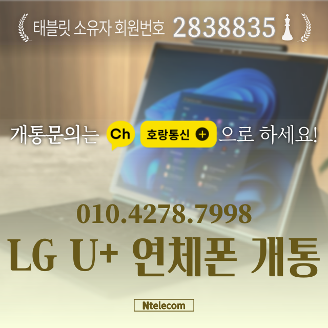 LGU+연체폰 간단하게 개통됩니다 LGU+연체폰 간단하게 개통됩니다