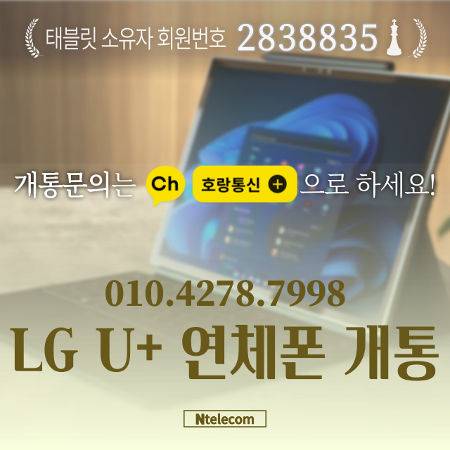 LGU+연체폰 간단하게 개통됩니다