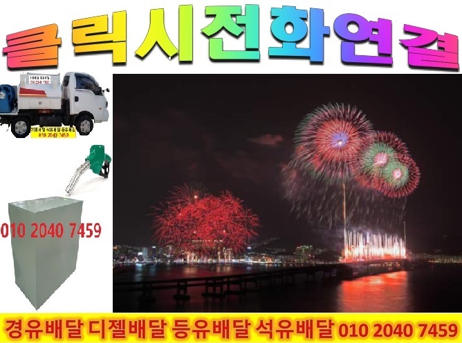  양평군 석유배달 양평군 등유배달 양평군 경유배달 2022년10월29일 {국제유가 동향} 010 2040 7459